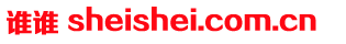sheishei.com.cn